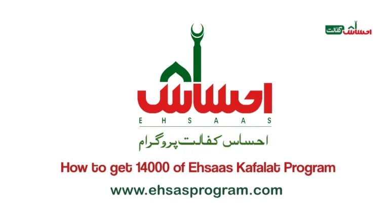 Ehsaas Kafalat Program logo in Urdu and English – Pakistan government financial aid initiative.