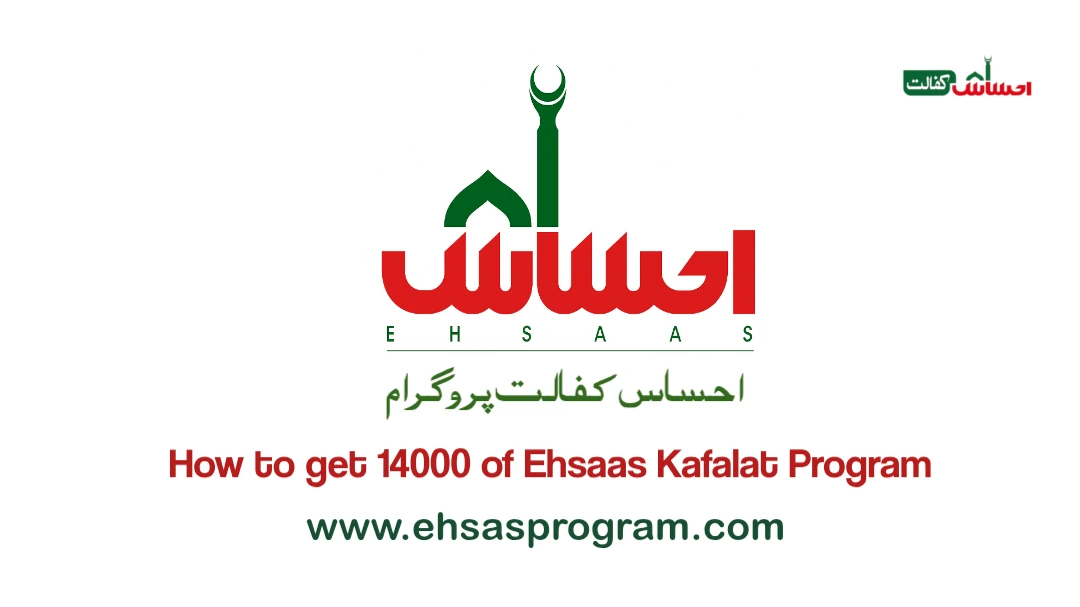 Ehsaas Kafalat Program logo in Urdu and English – Pakistan government financial aid initiative.